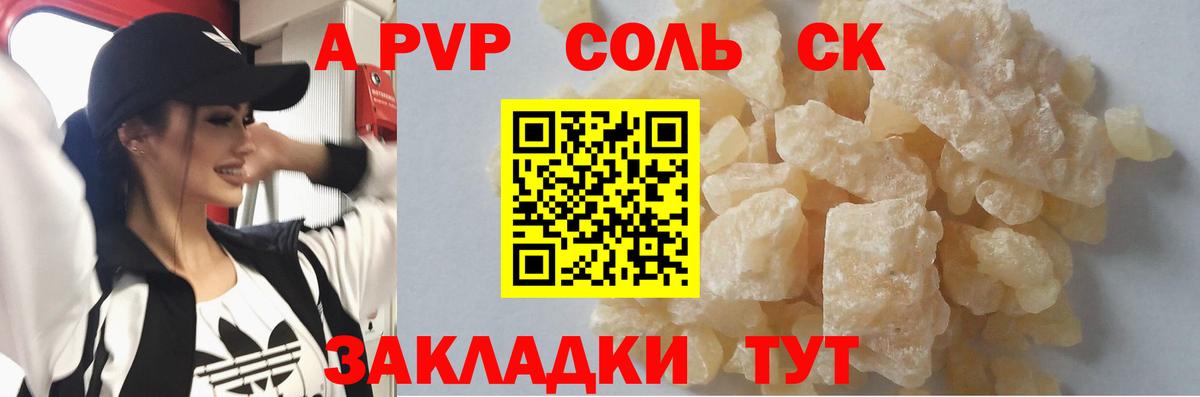 Альфа ПВП VHQ Джанкой