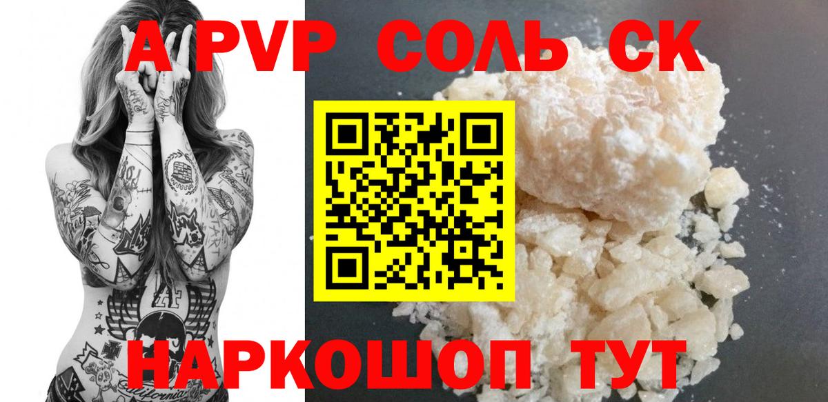Alpha PVP Соль Джанкой