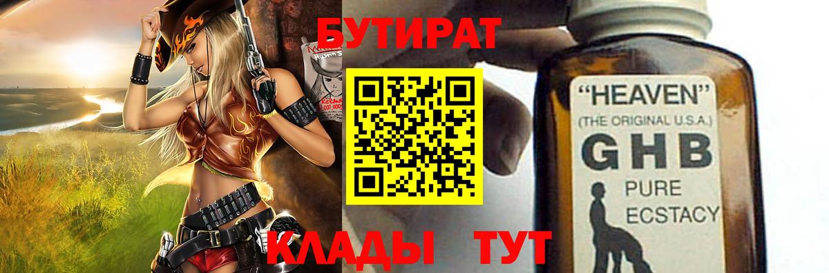 Бутират оксана Джанкой