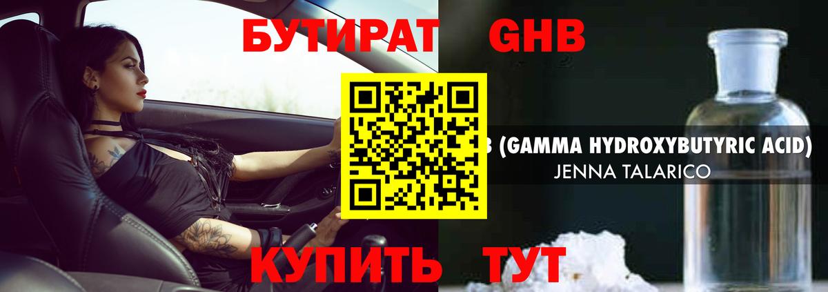 Джанкой  БУТИРАТ оксибутират  Бутират  Вход с VPN 