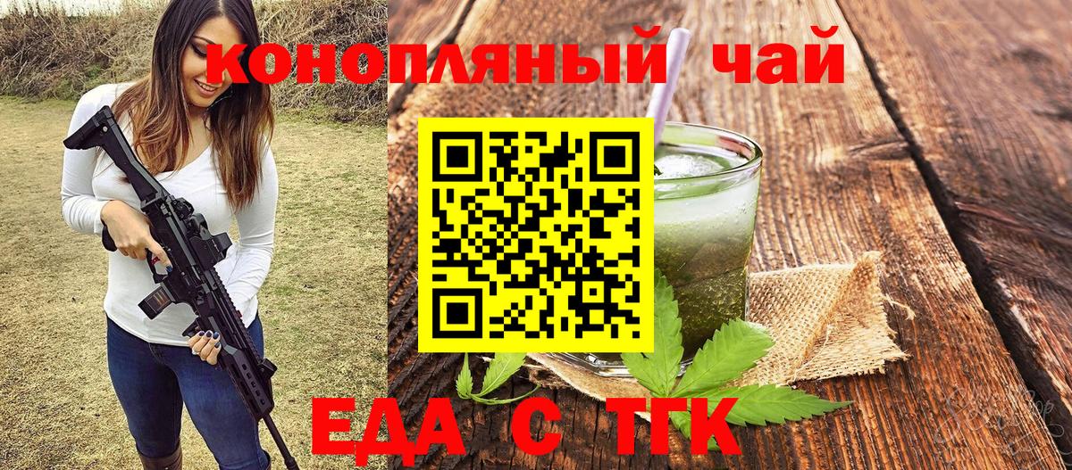 Еда ТГК марихуана  Вход с VPN  Джанкой 