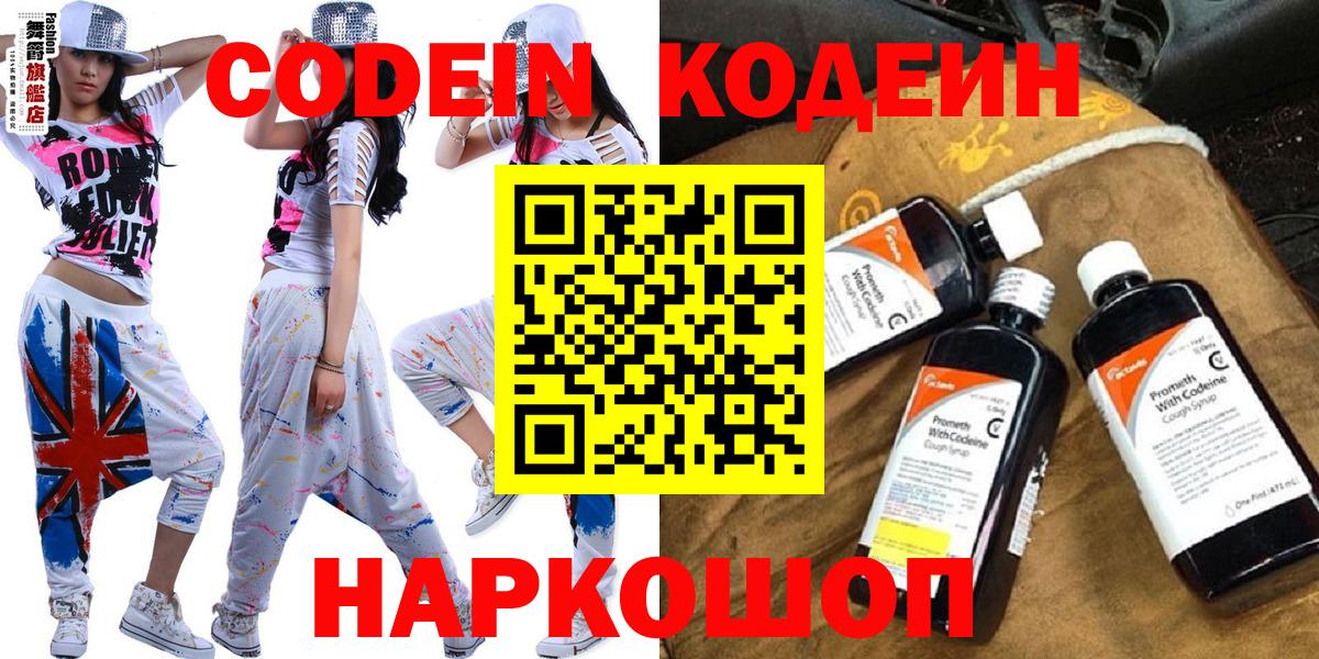 Кодеиновый сироп Lean Purple Drank Джанкой