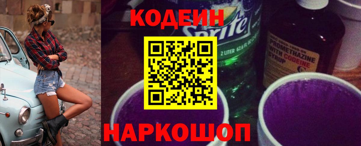 Джанкой  Codein напиток Lean (лин)  Кодеин напиток Lean (лин)  Вход с VPN 