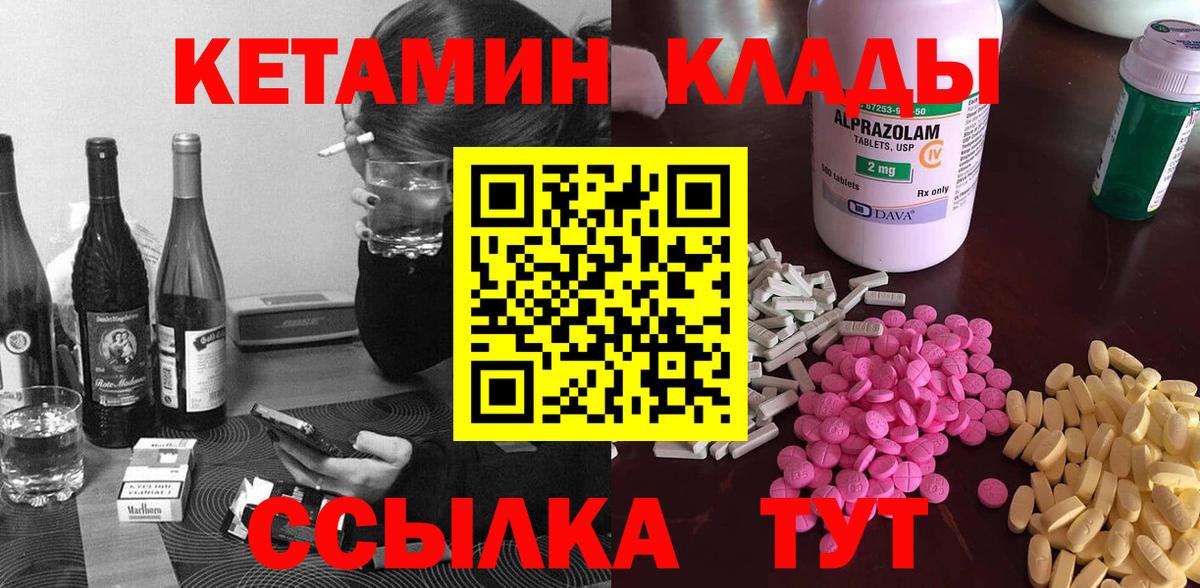 КЕТАМИН ketamine  Джанкой  hydra ТОР  Кетамин VHQ 