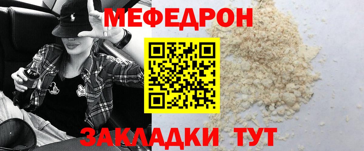 Меф мука Джанкой
