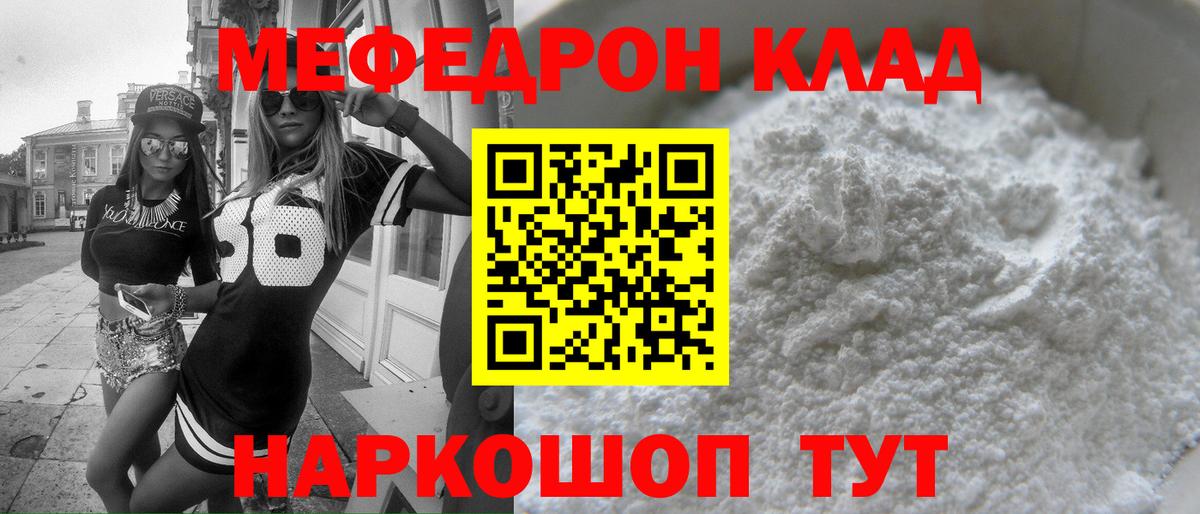 МЯУ-МЯУ VHQ  Меф  Джанкой  Меф 