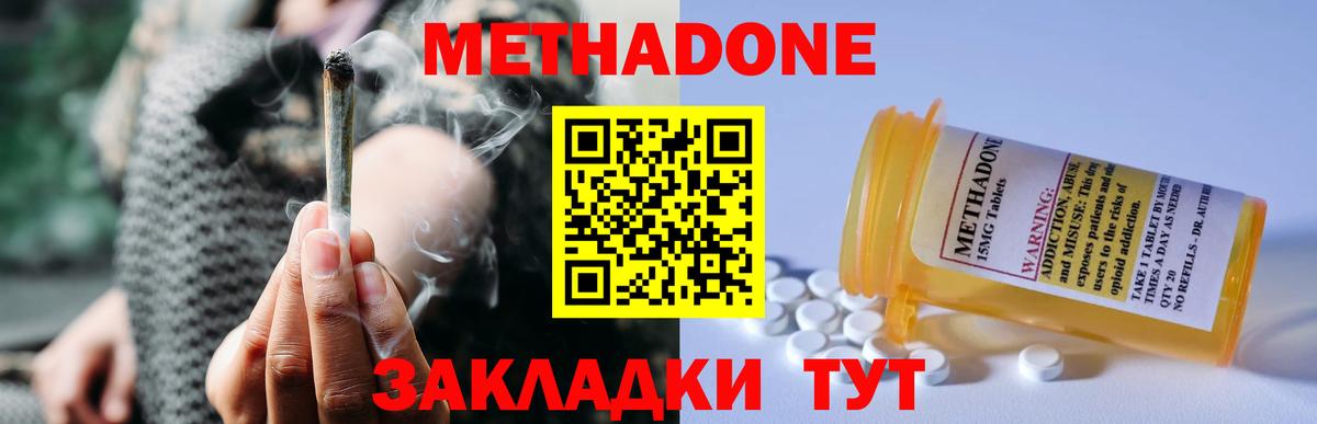 МЕТАДОН кристалл  Метадон methadone  гидра как войти  Джанкой 
