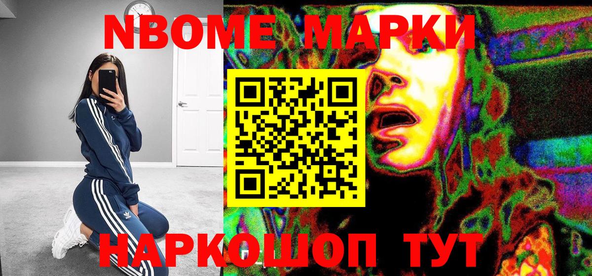 Марки N-bome 1,8мг Джанкой